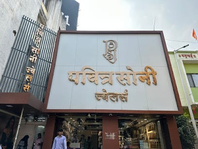 Pavitra Soni Jewellers